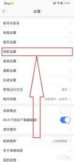 高德地图如何设置货车导航
