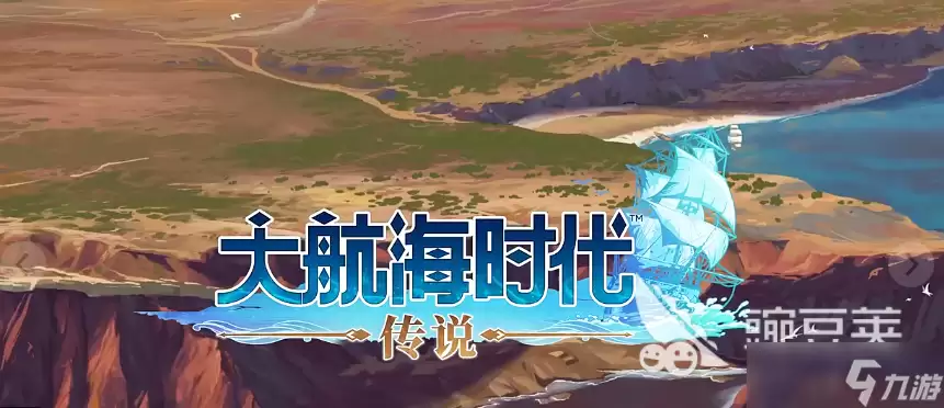 大航海时代传说练战快速升级方法 大航海时代传说手游安卓手机版快速升级教程