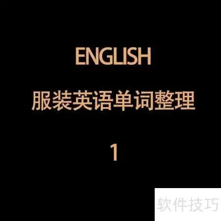 国际亚马逊女装热搜词