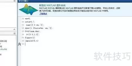 Matlab绘制二阶系统脉冲响应