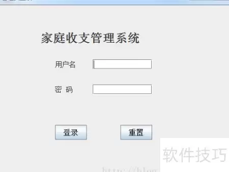Java Swing家庭收支管理