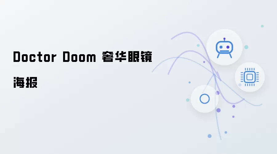 Doctor Doom 奢华眼镜海报