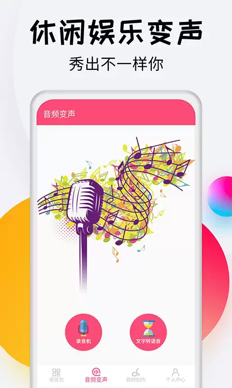 免费的变声器软件推荐 值得推荐的变声器软件合集