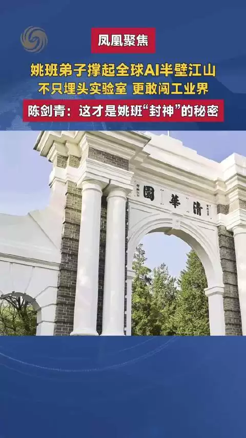 姚班弟子撑起全球AI半壁江山