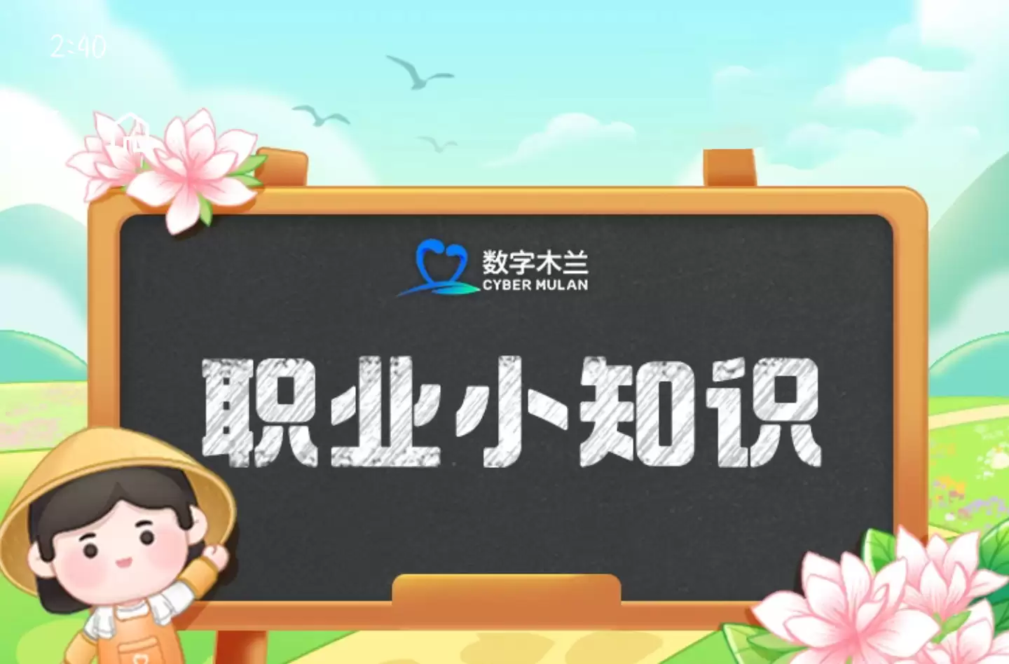 蚂蚁新村2025年7月29日答案 蚂蚁新村今日答案最新7.29