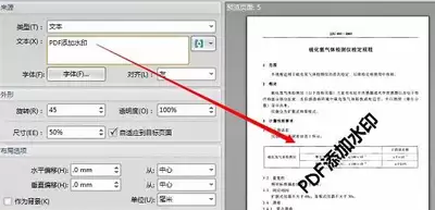pages怎么给文件添加背景水印-pages给文件添加背景水印操作操作步骤