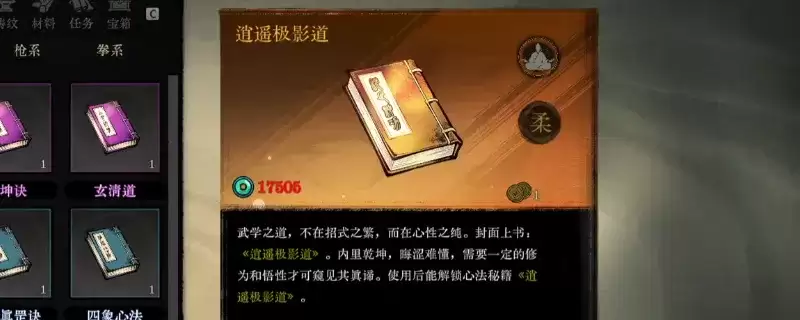 《侠影录》逍遥极影道获取攻略-逍遥宫悬赏任务详细说明