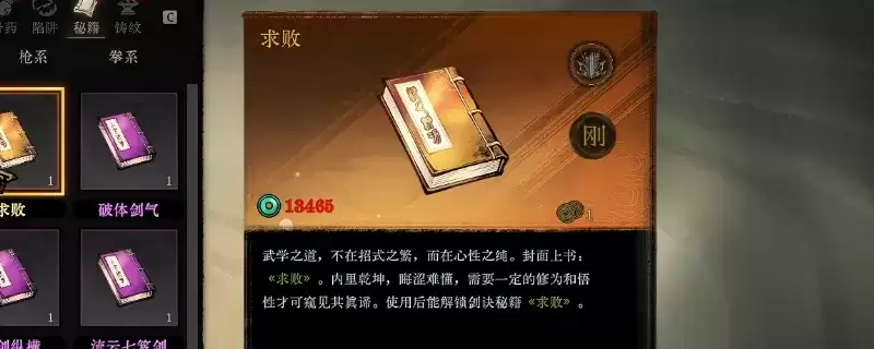 《侠影录》求败功法获取攻略-独孤九剑详细说明