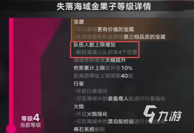 遗忘之海失落海域等级如何提升 遗忘之海失落海域等级提升攻略