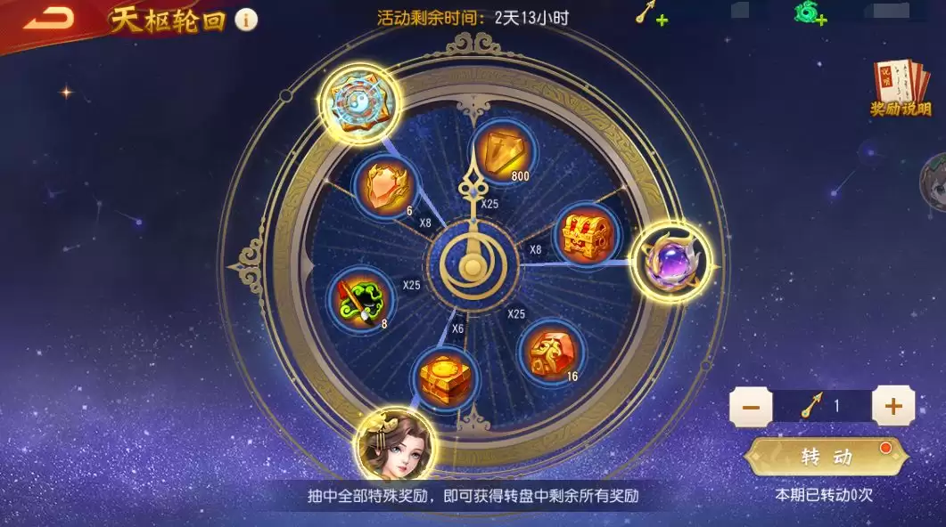 三国杀名将传天枢轮回活动如何样-三国杀名将传天枢轮回活动介绍