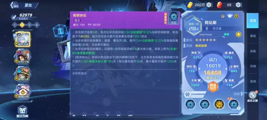 奥拉星新晶辉亚比：阿比斯技能是什么-奥拉星新晶辉亚比：阿比斯技能说明