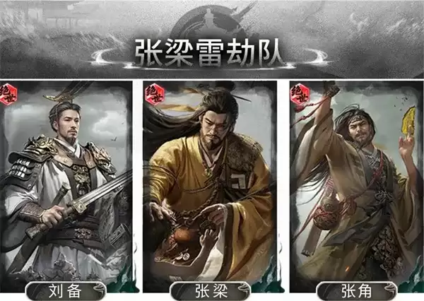《三国天下归心》张梁雷劫队玩法攻略-阵容搭配与技能详细说明