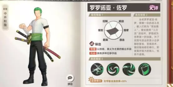 航海王集结索隆技能解析与实战效果详细说明