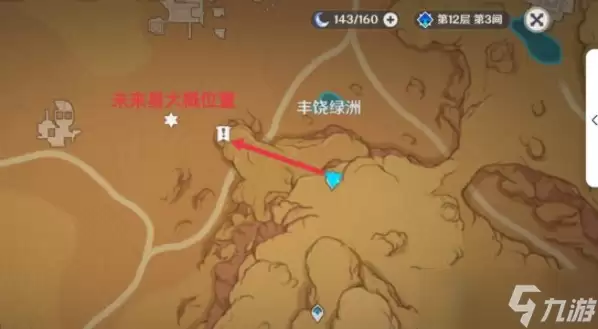 原神隐蔽之路未来星在哪里?原神隐蔽之路的未来星在哪里