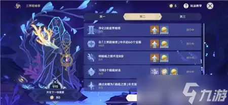 原神三界路飨祭其二任务如何过?原神三界路飨祭其二攻略