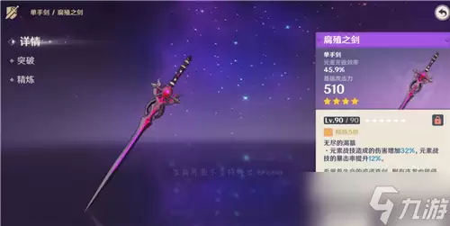 原神班尼特四星武器推荐 原神班尼特四星武器选择攻略