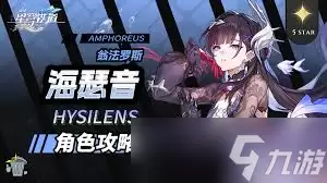崩坏星穹铁道如何培养海瑟音
