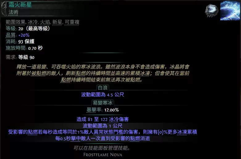 流放之路2霜火新星宝石效果属性一览