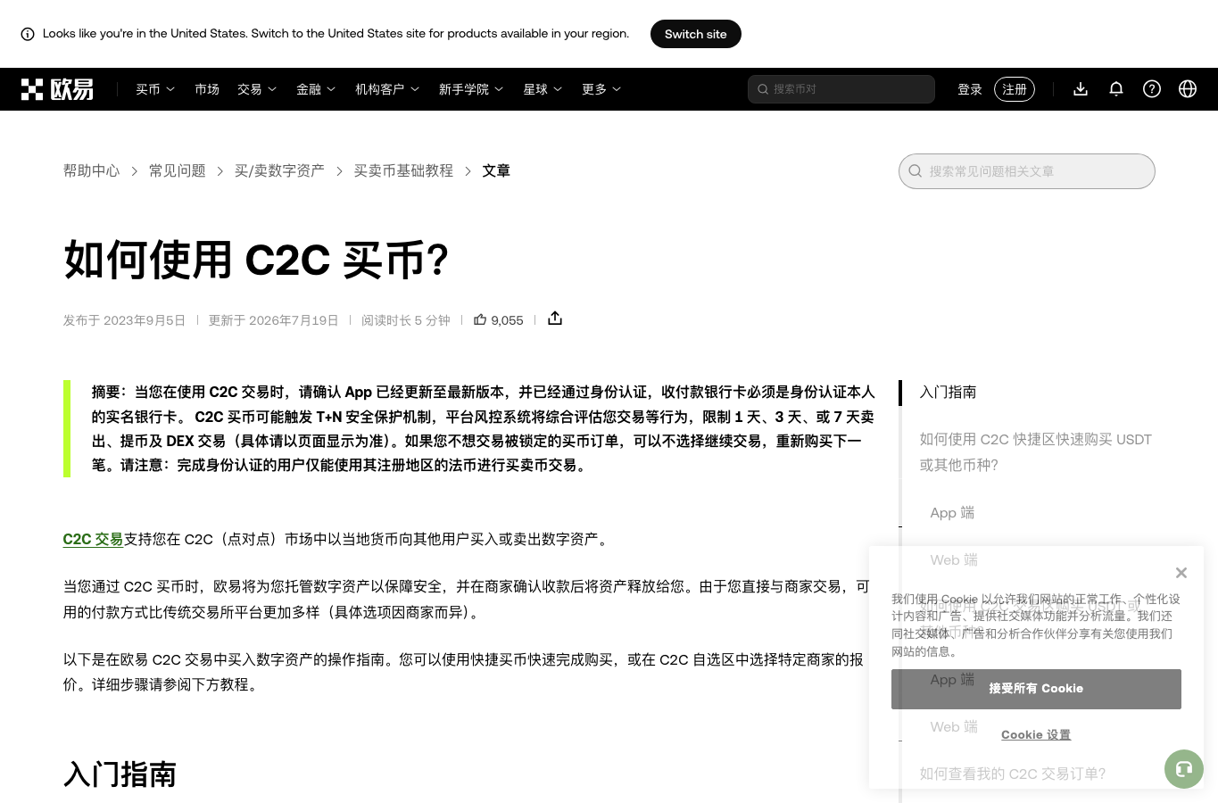 OKX欧易怎么买卖币？2026新手买USDT、现货交易和卖出教程