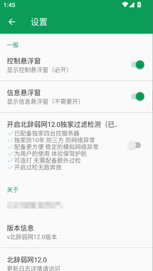 北辞17.0弱网