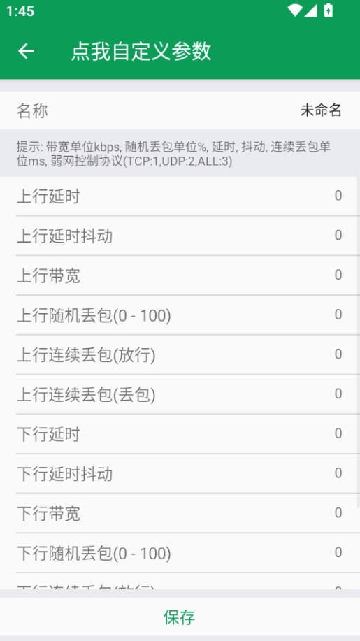 北辞17.0弱网