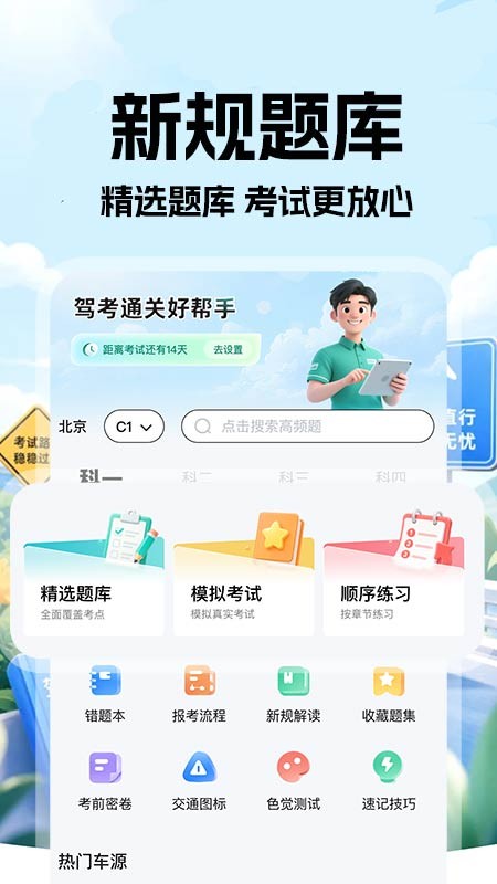 驾考一典通