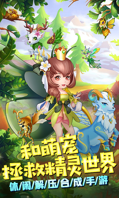 vivo版精灵萌宝贝