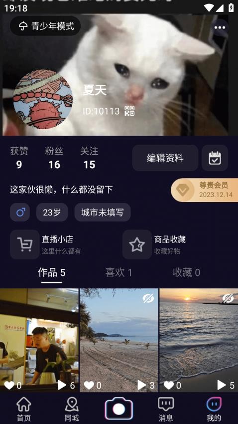 哎鸭播