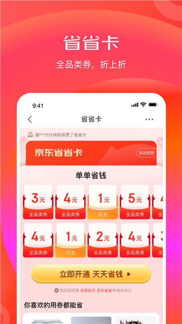京东