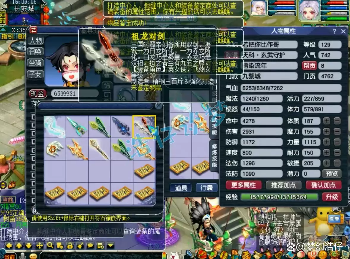梦幻西游九黎城129级装备搭配