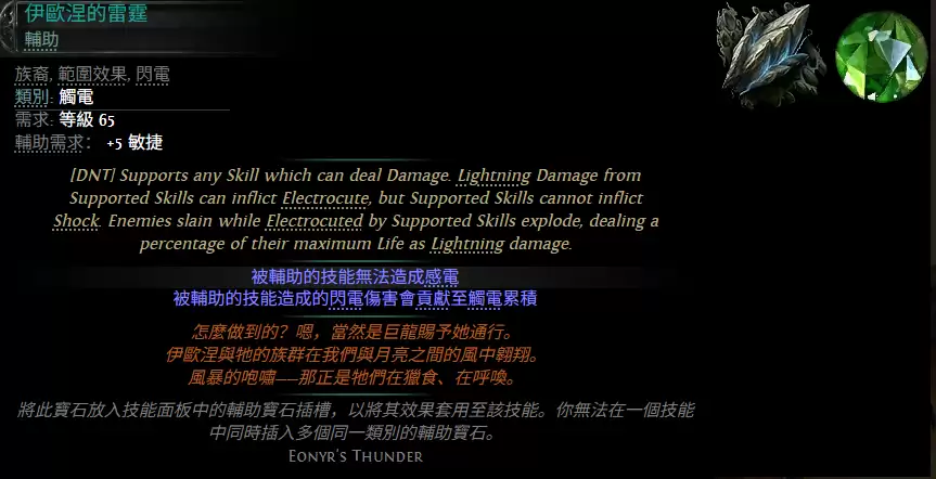 流放之路2伊欧涅的雷霆宝石属性效果全览