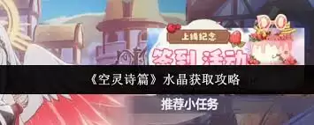 空灵诗篇水晶如何获得