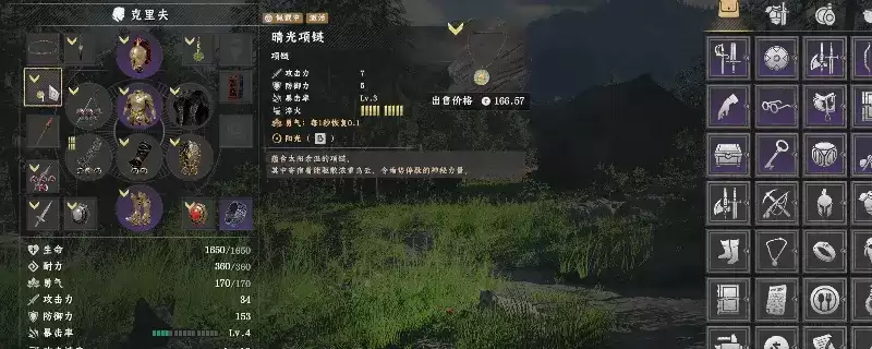 红色沙漠晴光项链获得指南
