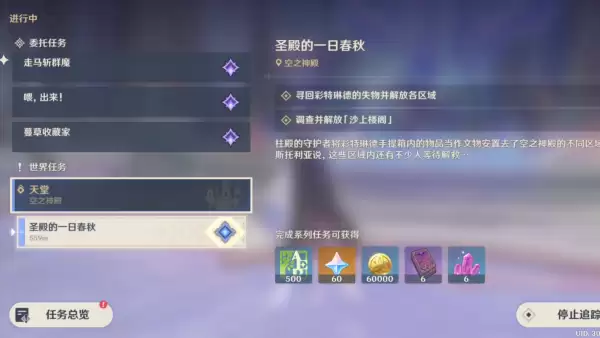 原神圣殿的一日春秋任务怎么过 原神圣殿的一日春秋任务攻略流程