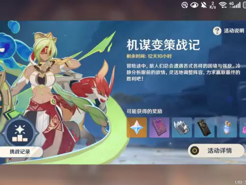 原神机谋变策战记如何玩 原神机谋变策战记玩法详解