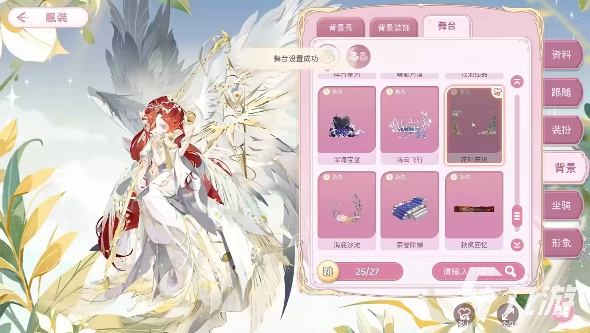 小花仙拉贝尔之约怎么获取服装