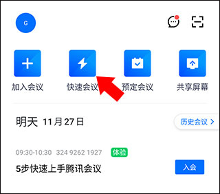 腾讯视频会议app下载手机版-腾讯视频会议平台免费下载