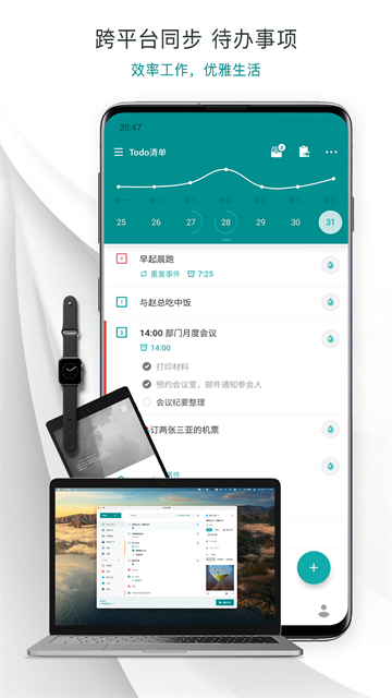 Todo任务清单