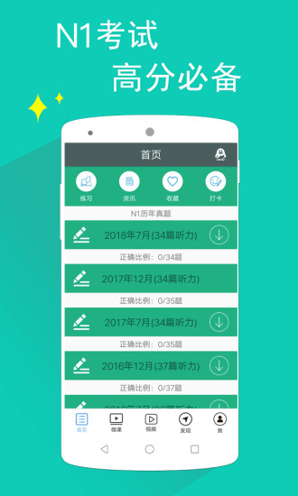日语一级听力