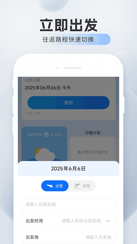 旅航特惠机票
