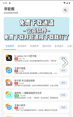 寻软阁