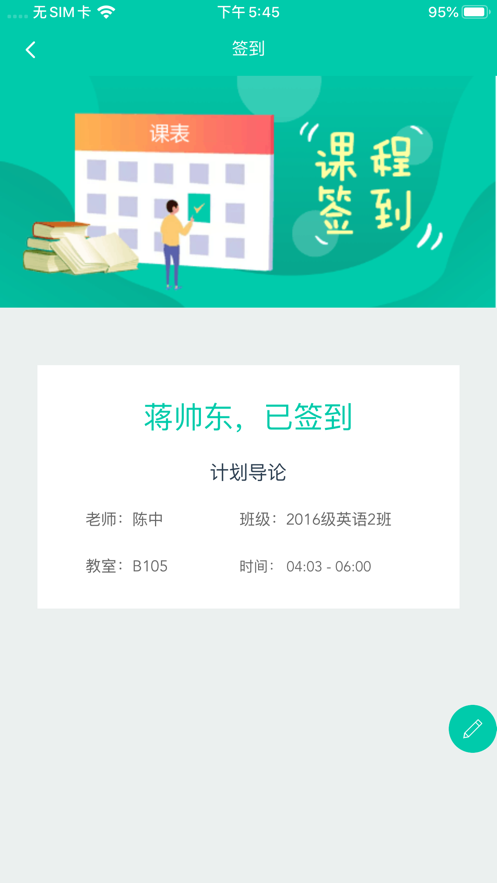 睿课学
