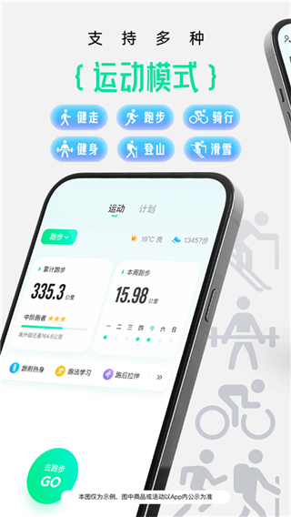 咕咚跑步记录