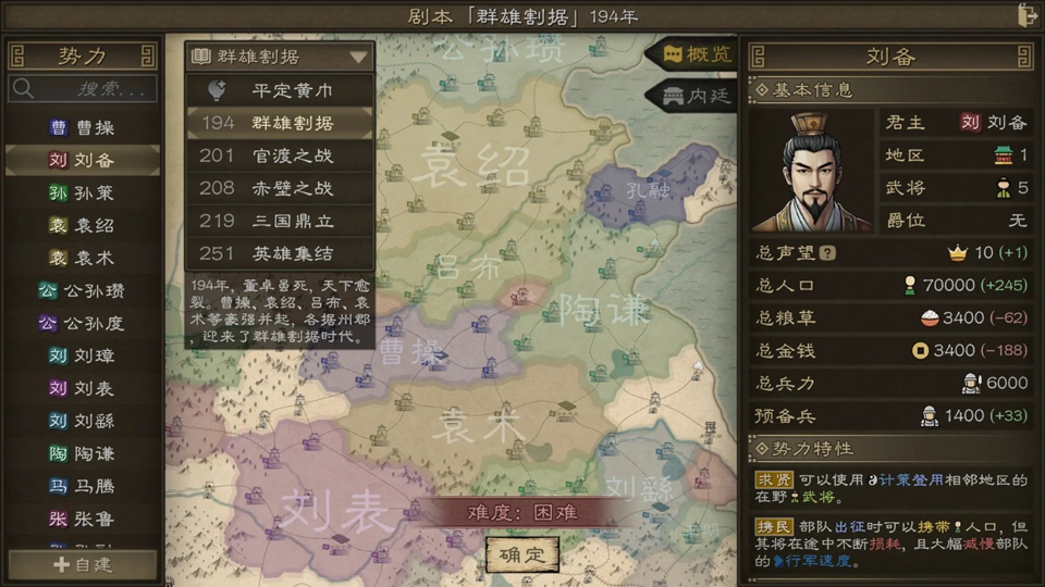 沙盘战争三国