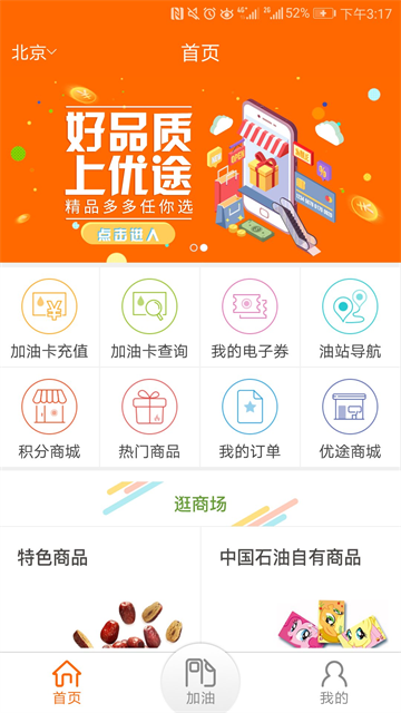 中国石油
