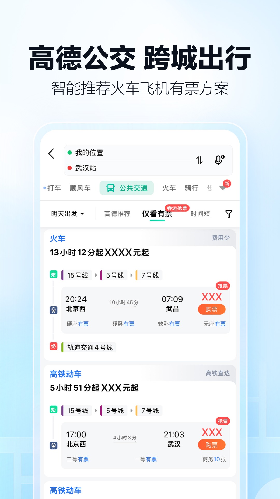 高德地图车道级导航