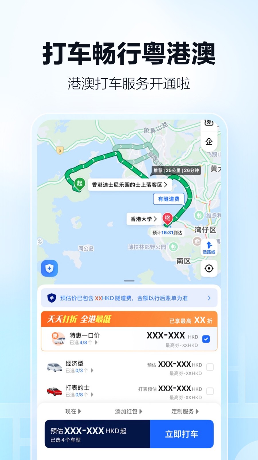 高德地图车道级导航