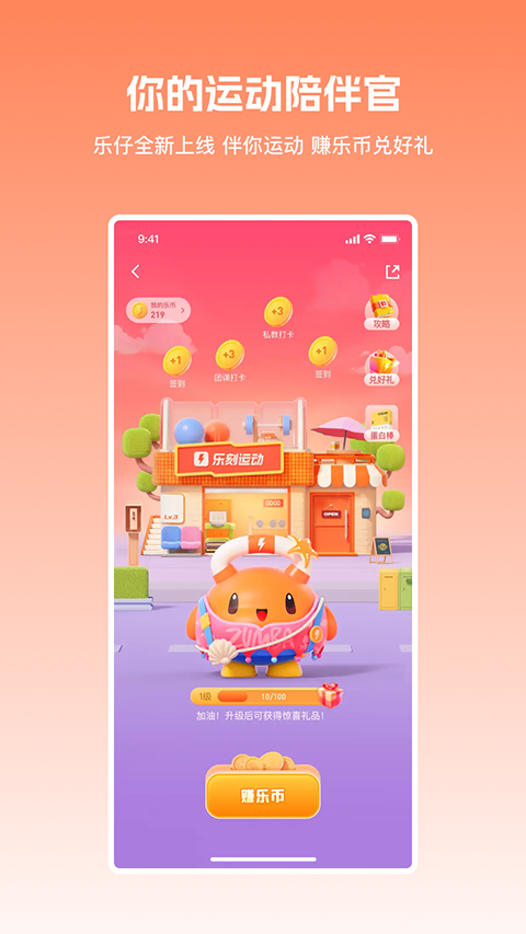 乐刻运动健身app