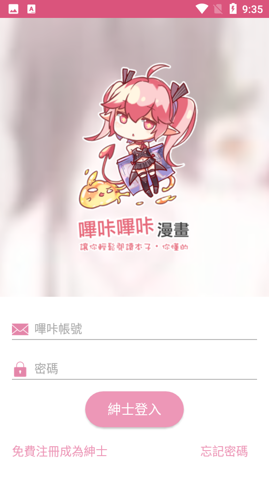 picacg官方哔味入口