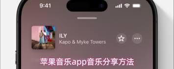 苹果音乐app如何分享